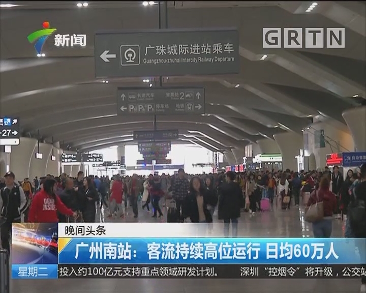 场站广州南约车
